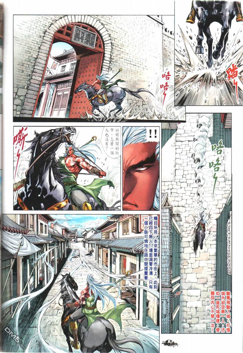 三國神兵 - 第3回 - 3