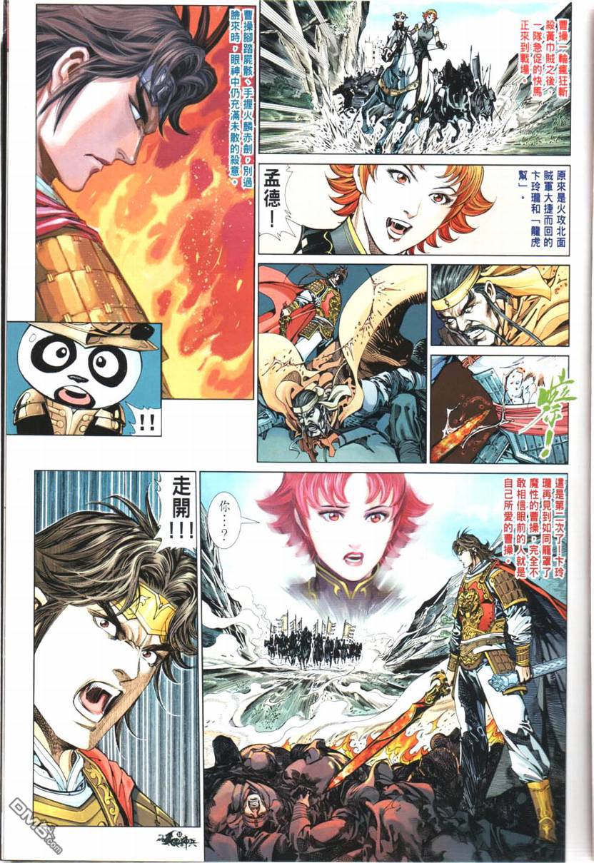 三國神兵 - 第3回 - 6