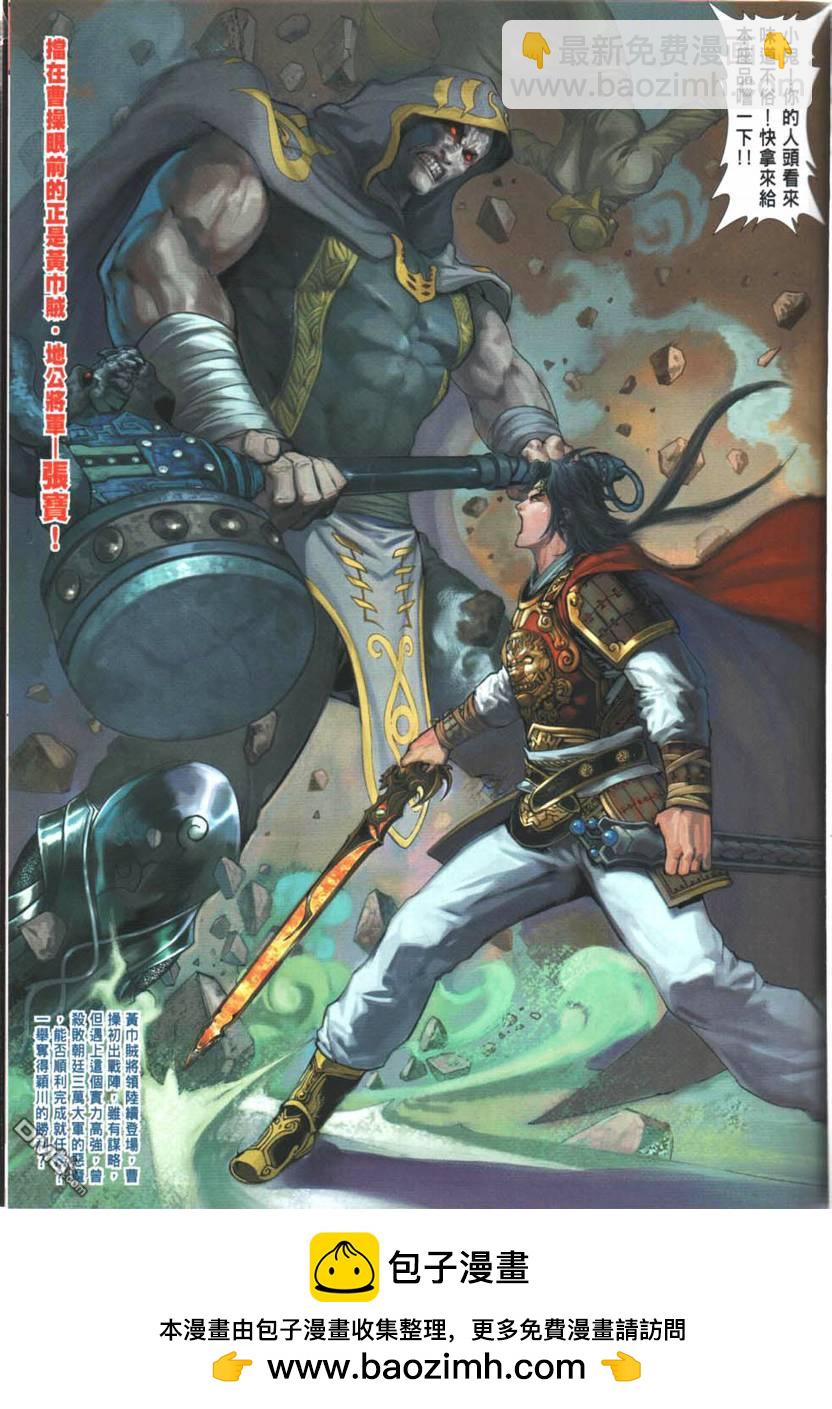 三國神兵 - 第3回 - 2
