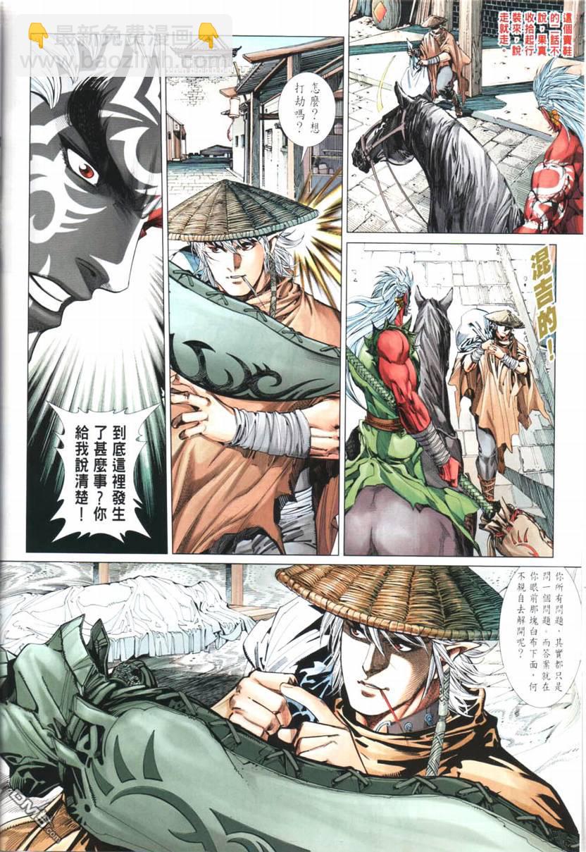三國神兵 - 第3回 - 5