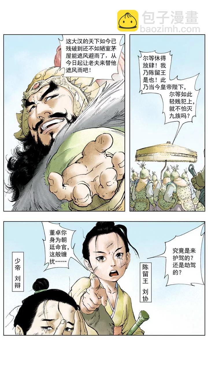 第2话 宫闱之变-第2话