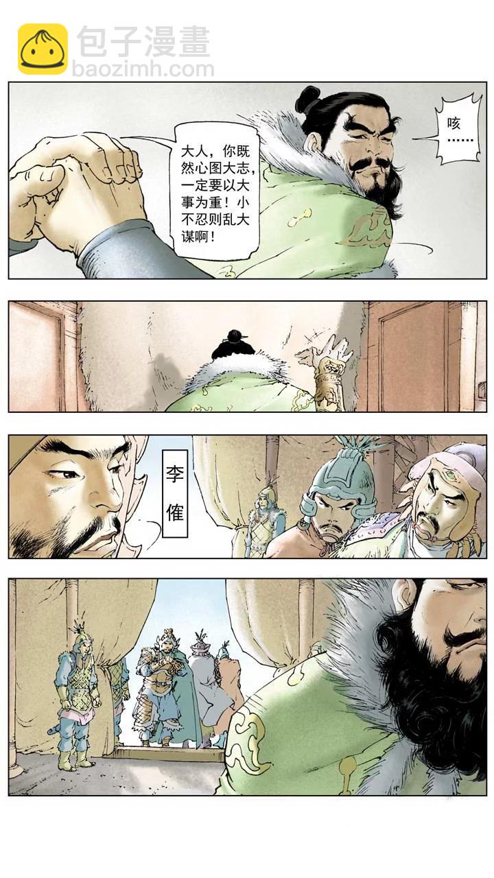 第2话 宫闱之变-第2话