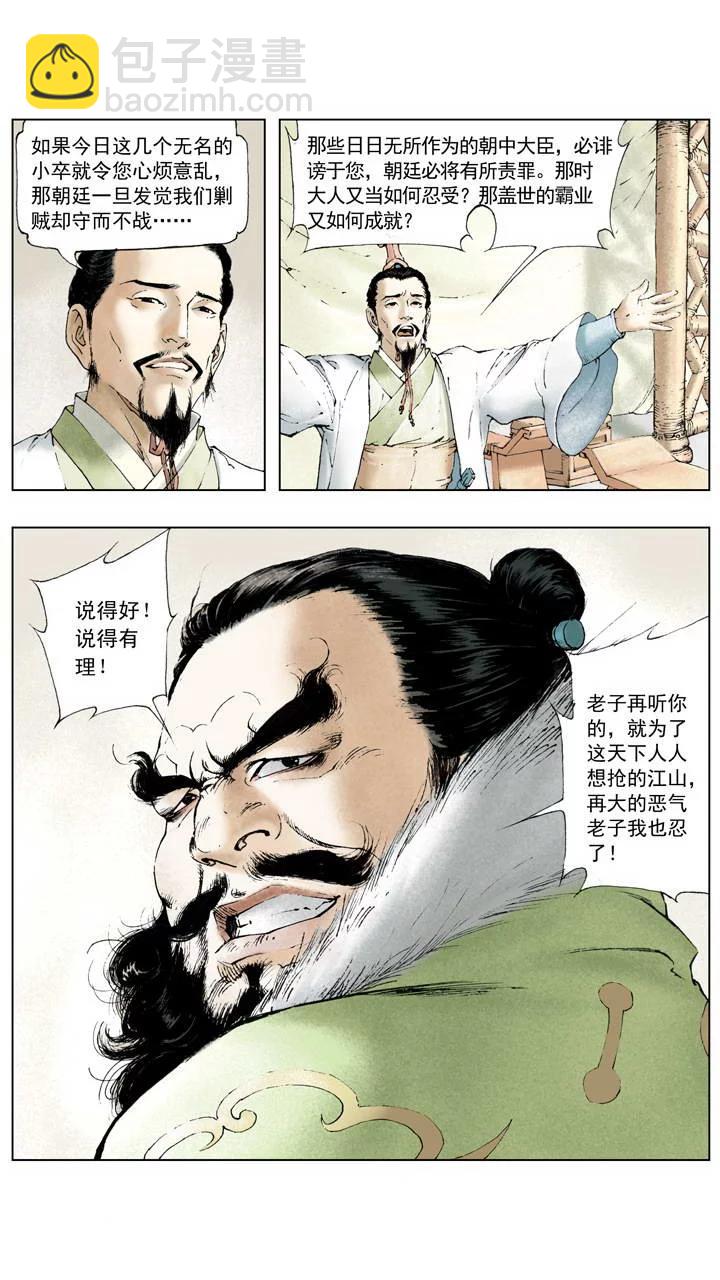 第2话 宫闱之变-第2话