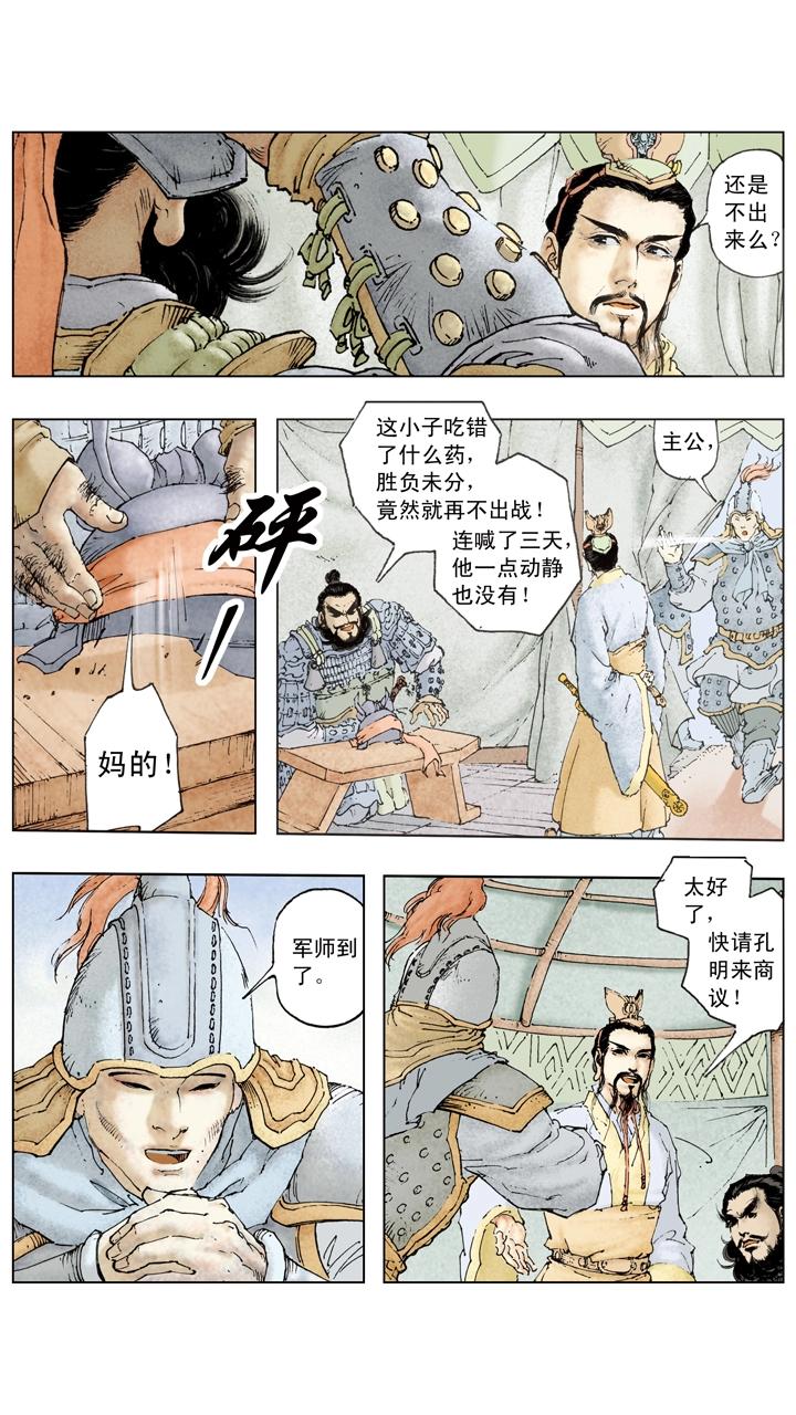 第102话 刘备兵围成都-第102话