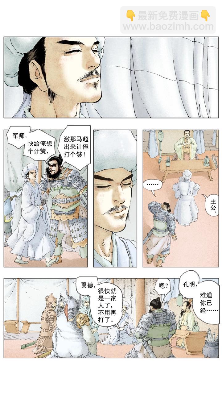 第102话 刘备兵围成都-第102话