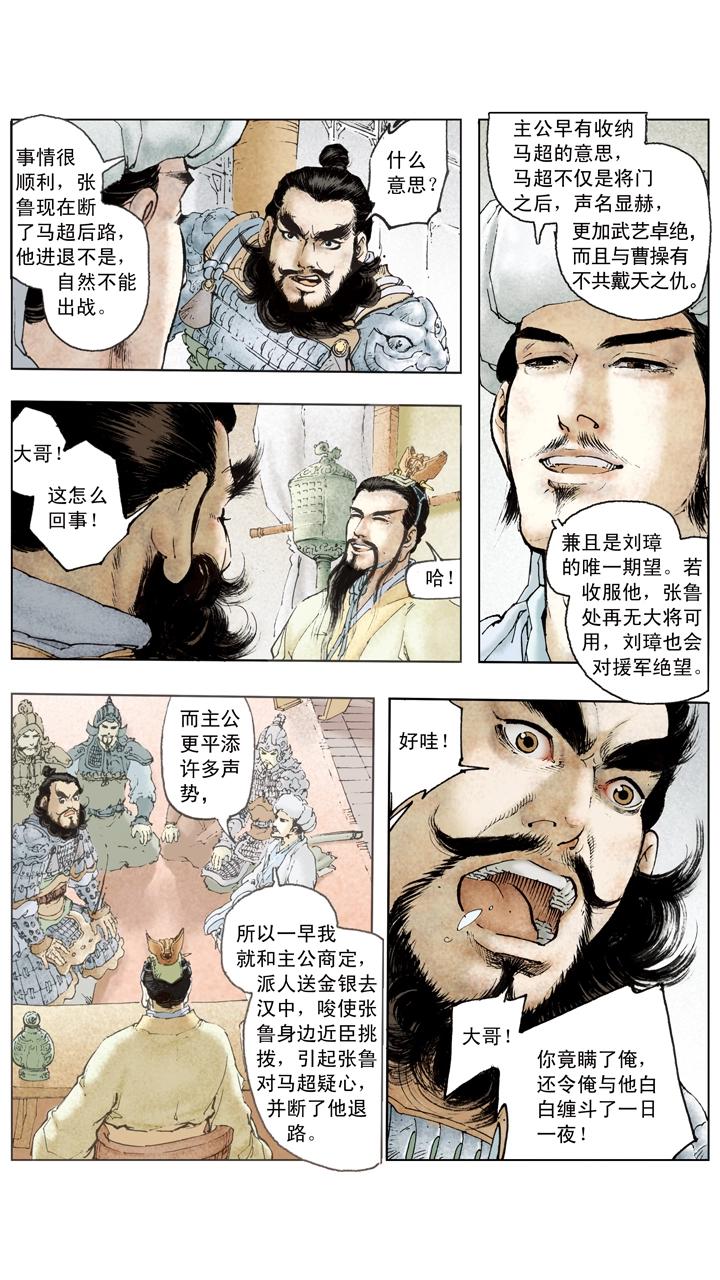 第102话 刘备兵围成都-第102话