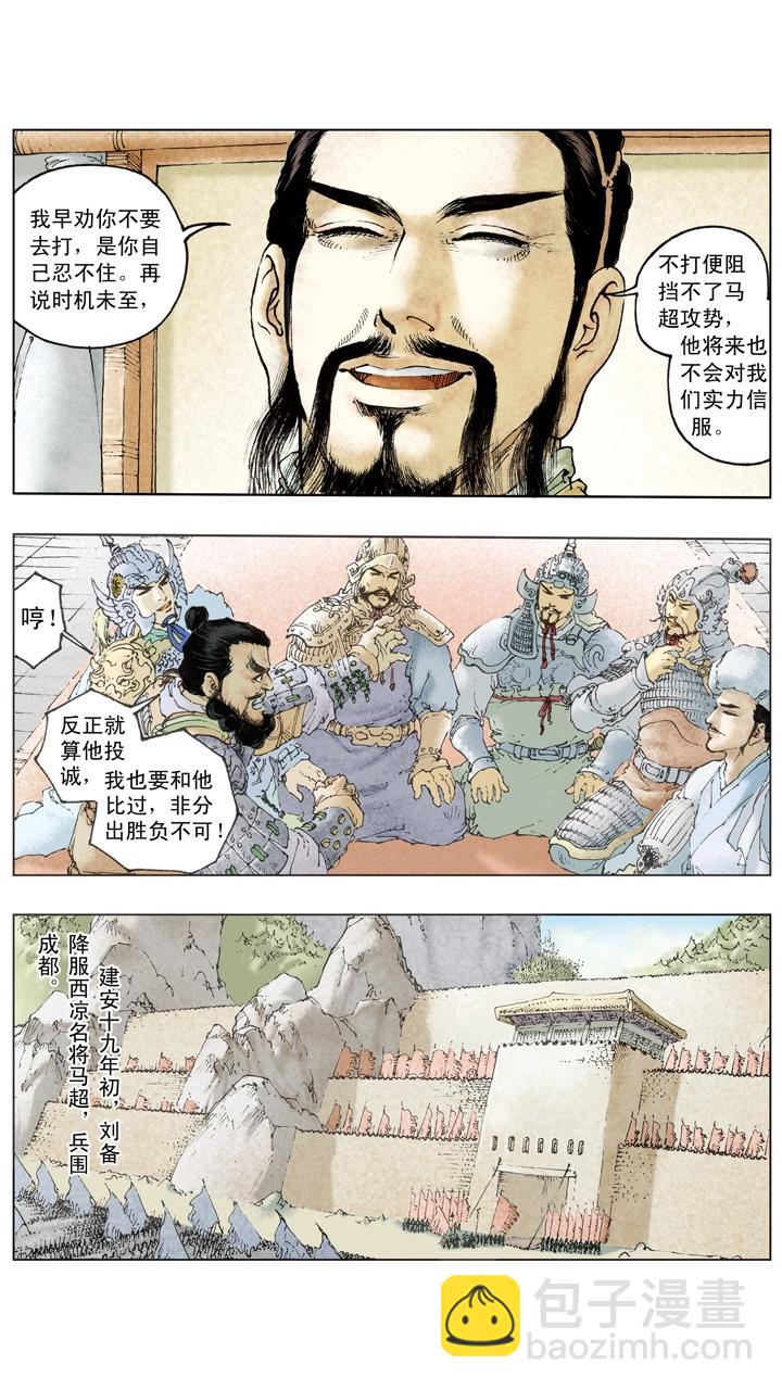 第102话 刘备兵围成都-第102话