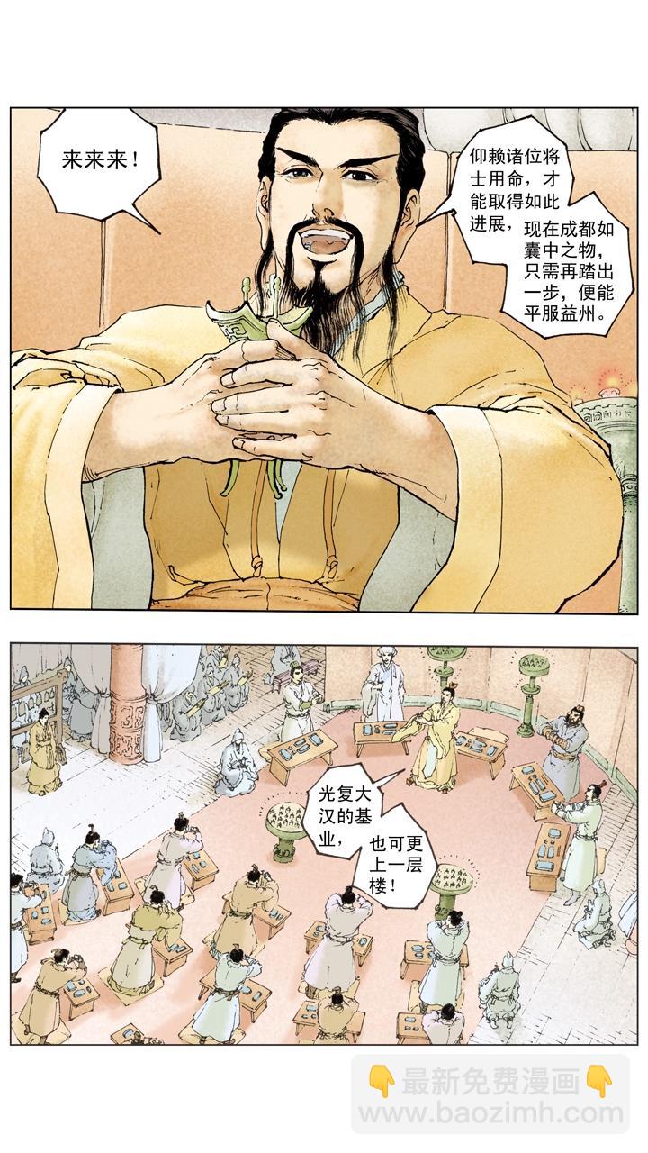 第102话 刘备兵围成都-第102话