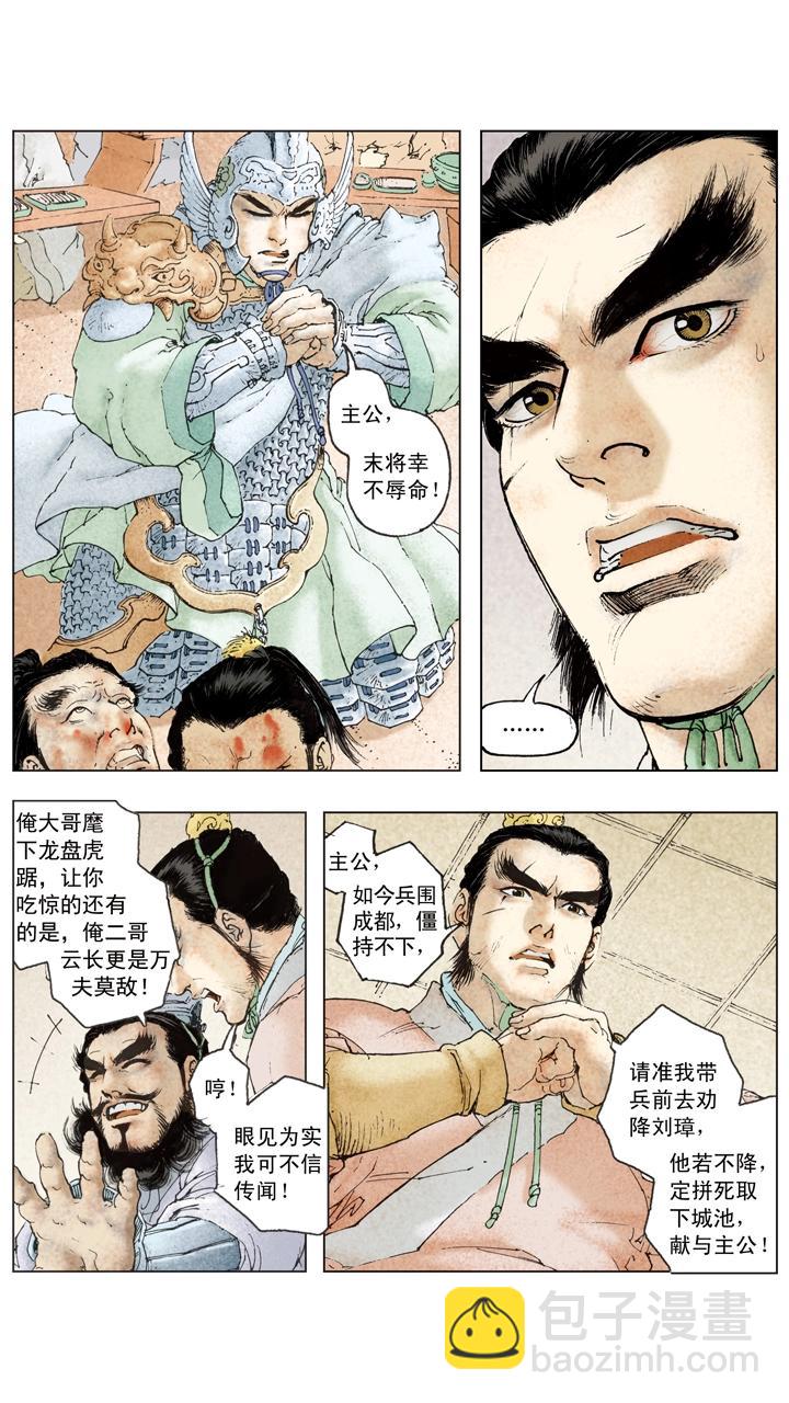 第102话 刘备兵围成都-第102话