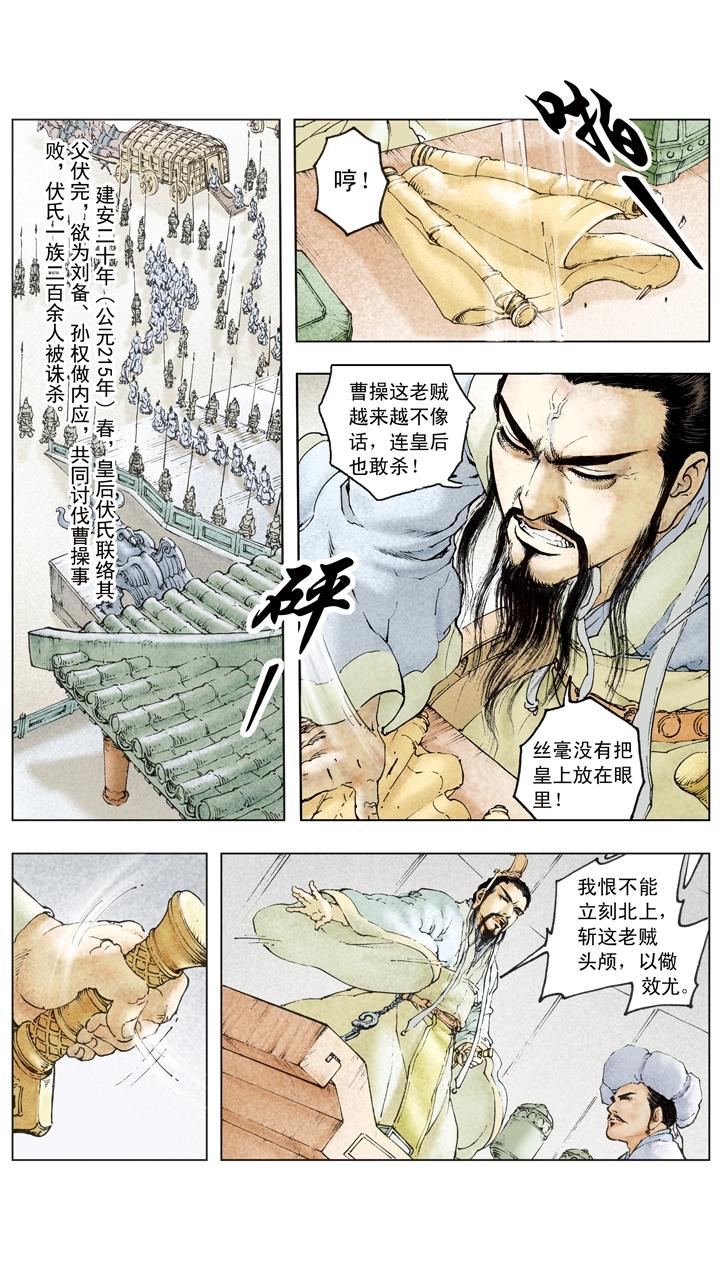 第106话 曹操攻占汉中-第106话