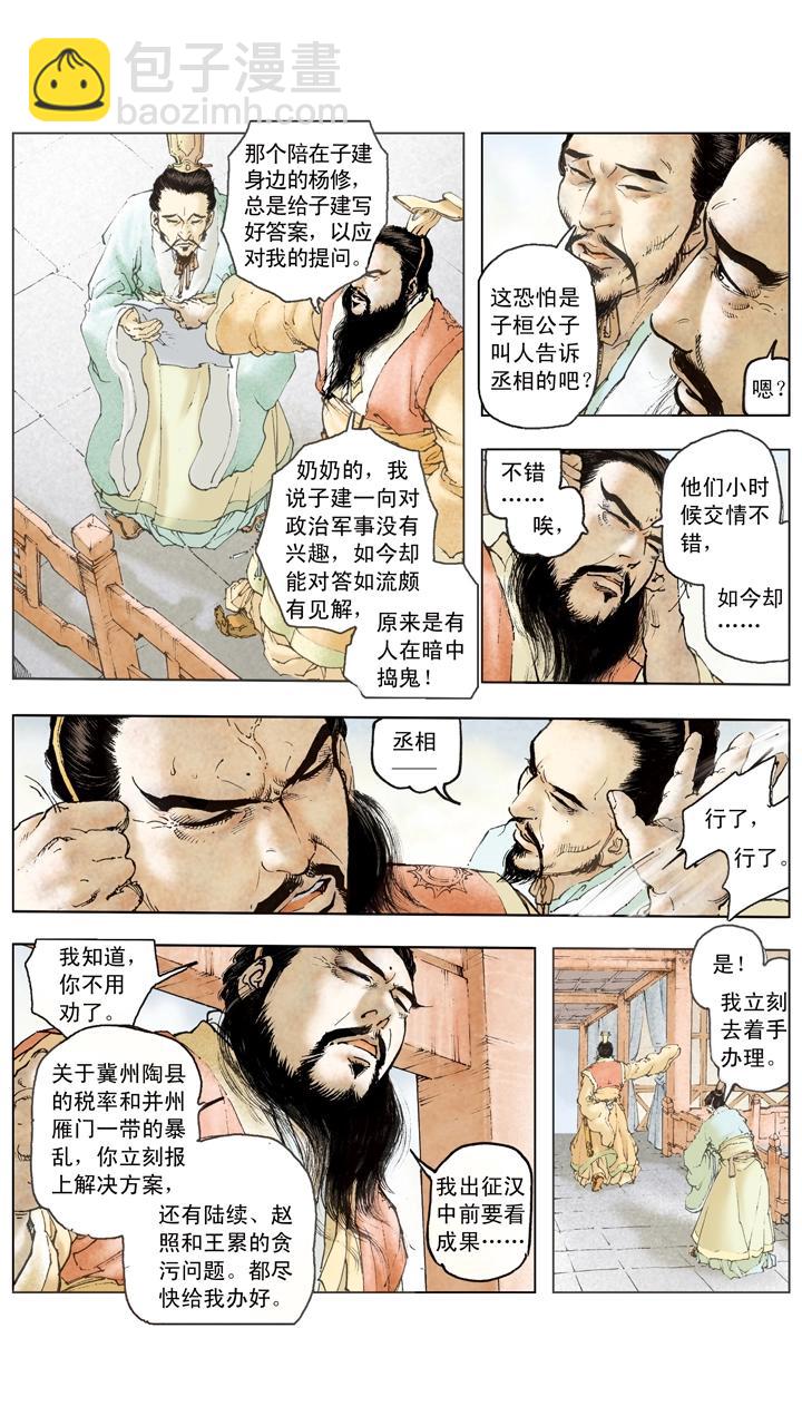第106话 曹操攻占汉中-第106话