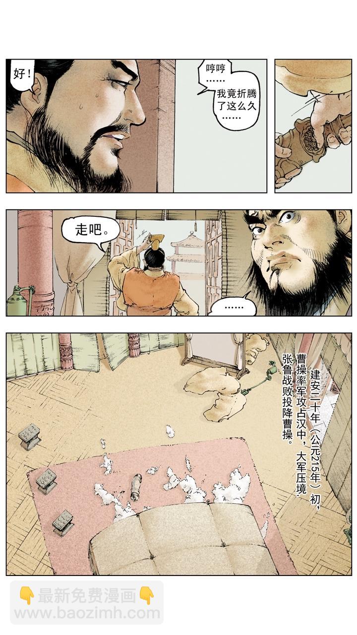 第106话 曹操攻占汉中-第106话