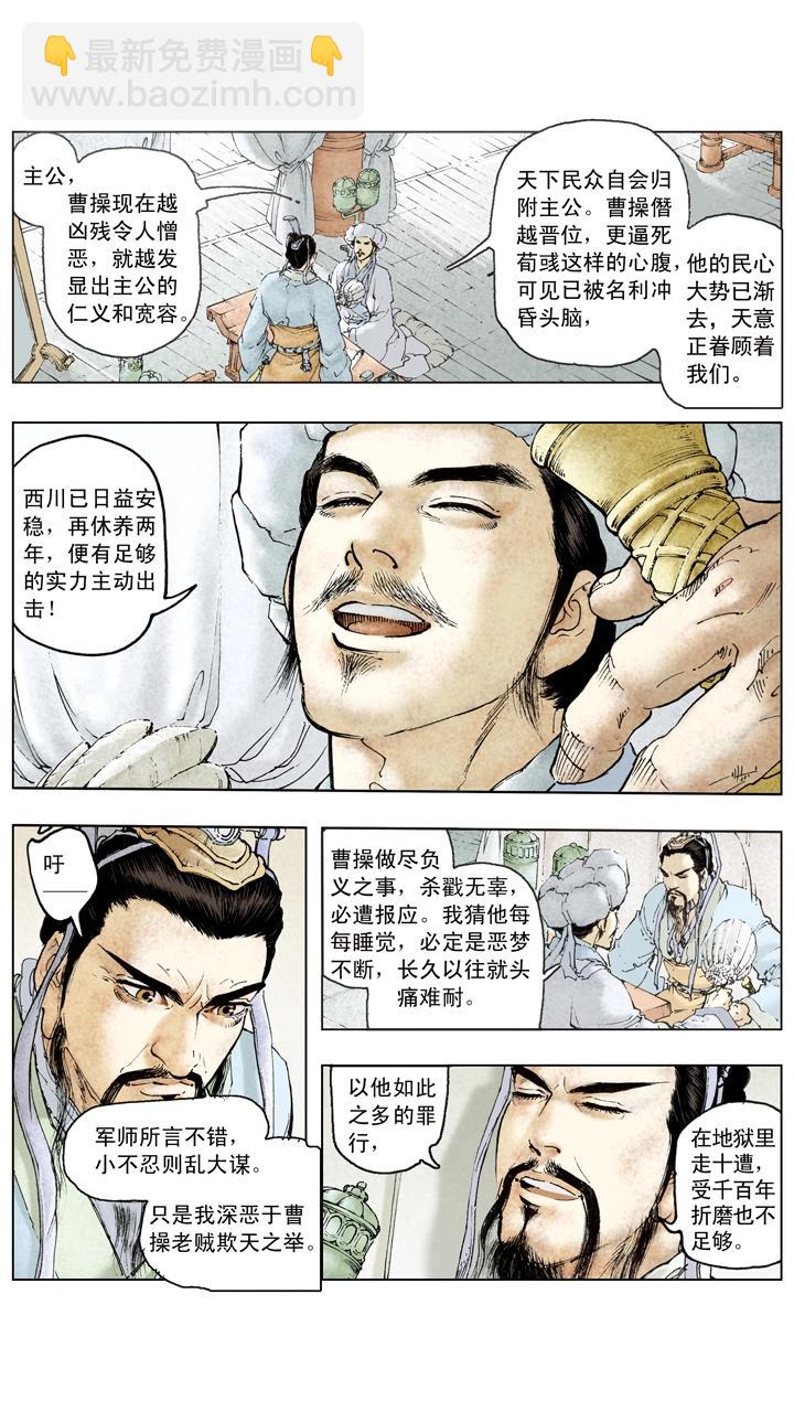 第106话 曹操攻占汉中-第106话