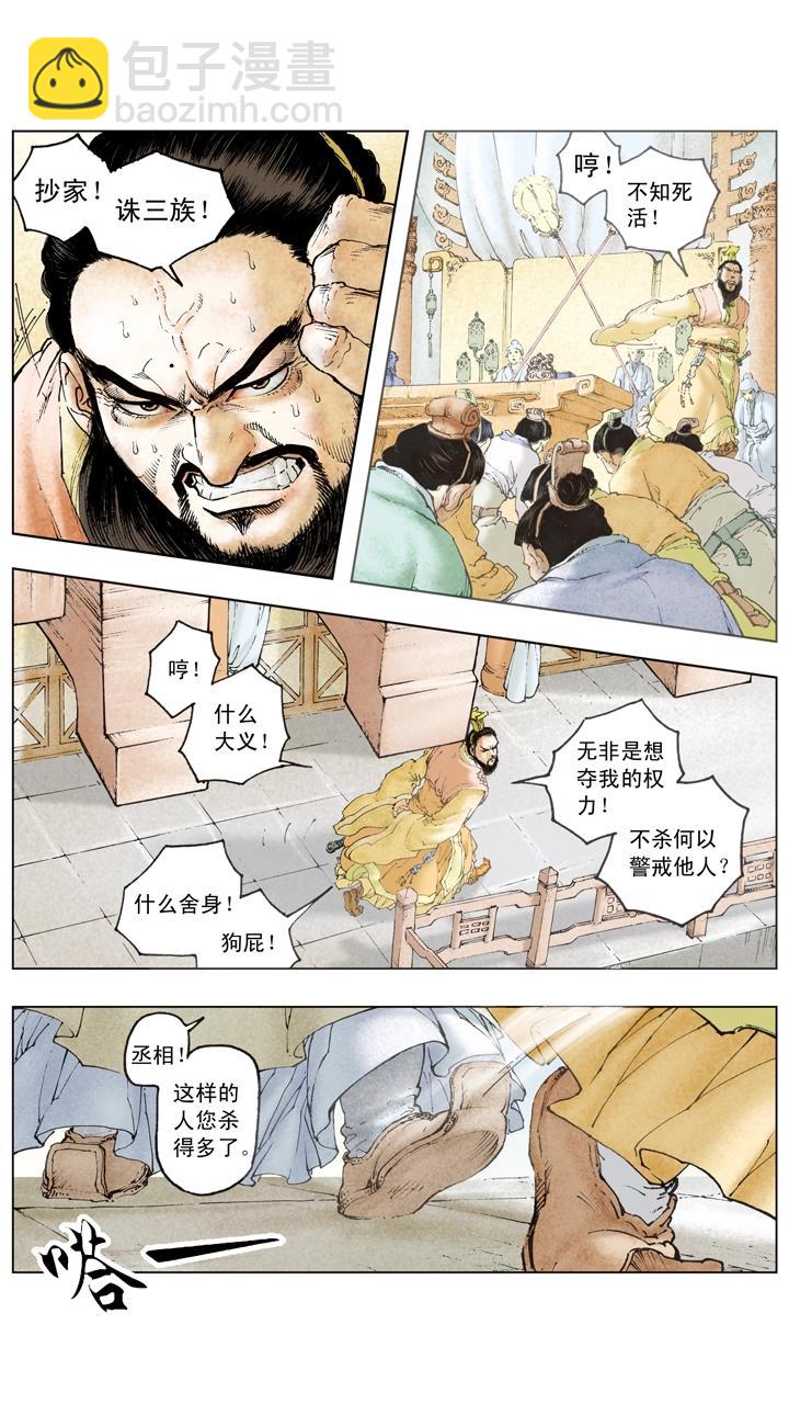 第106话 曹操攻占汉中-第106话