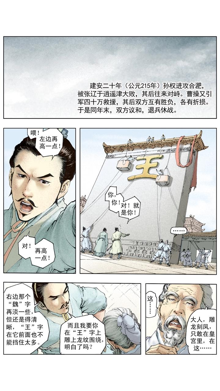 第108话 退兵休战-第108话