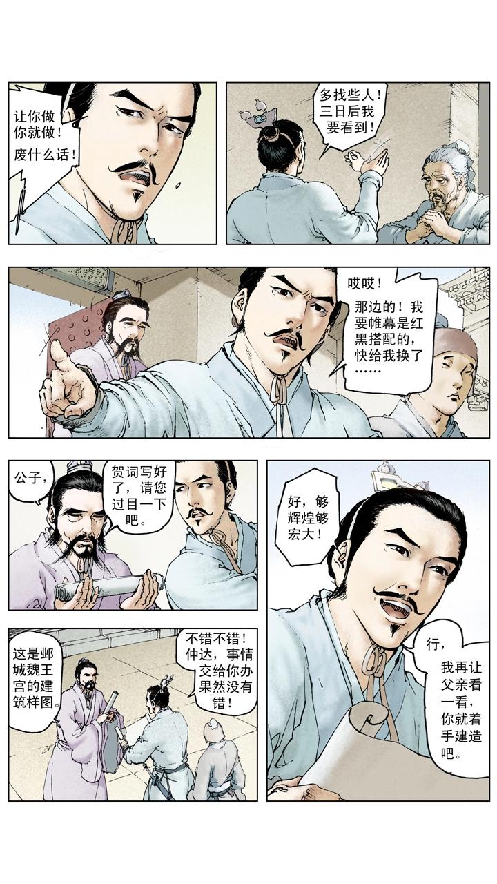 第108话 退兵休战-第108话