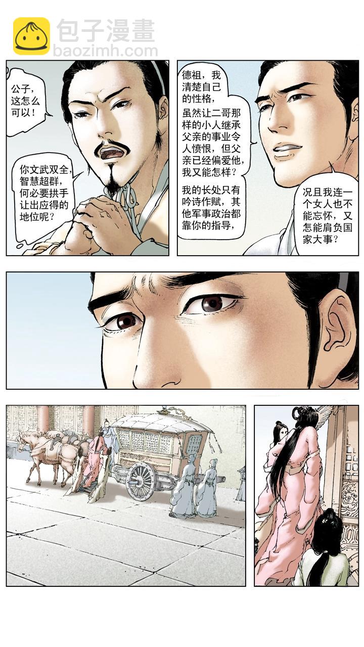 第108话 退兵休战-第108话