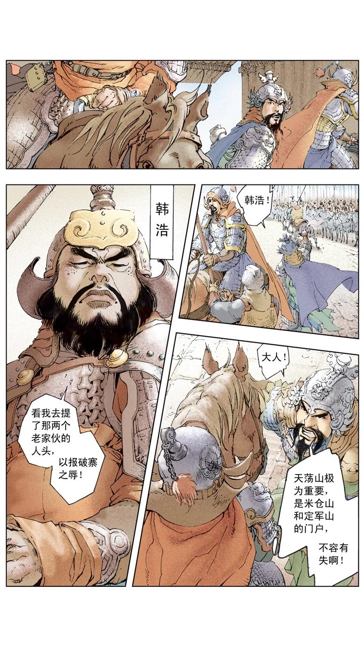 第110话 曹操亲征汉中-第110话