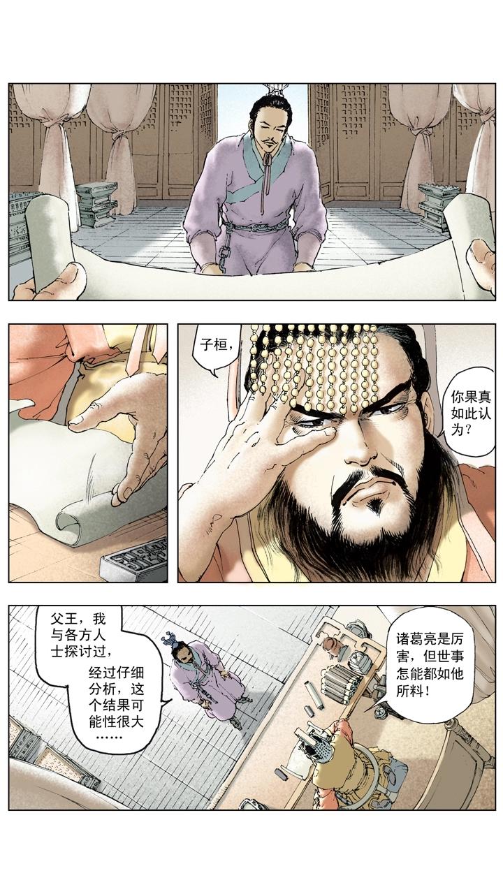 第110话 曹操亲征汉中-第110话