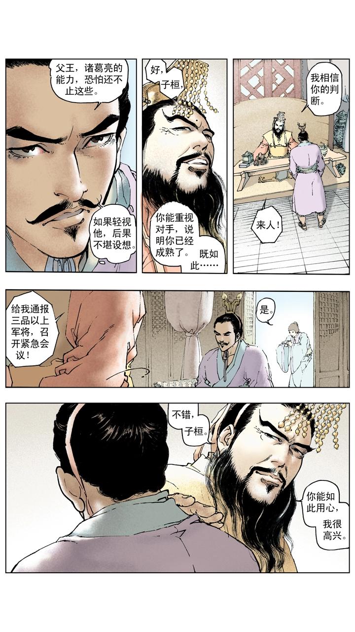 第110话 曹操亲征汉中-第110话