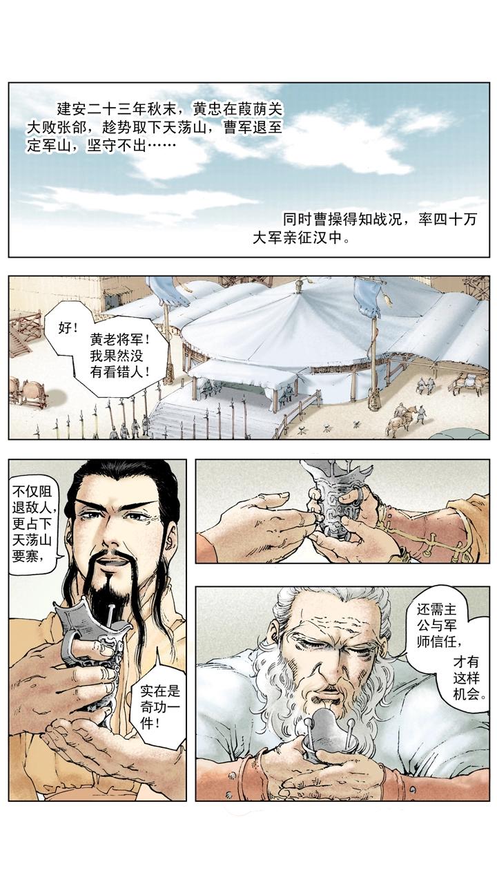 第110话 曹操亲征汉中-第110话