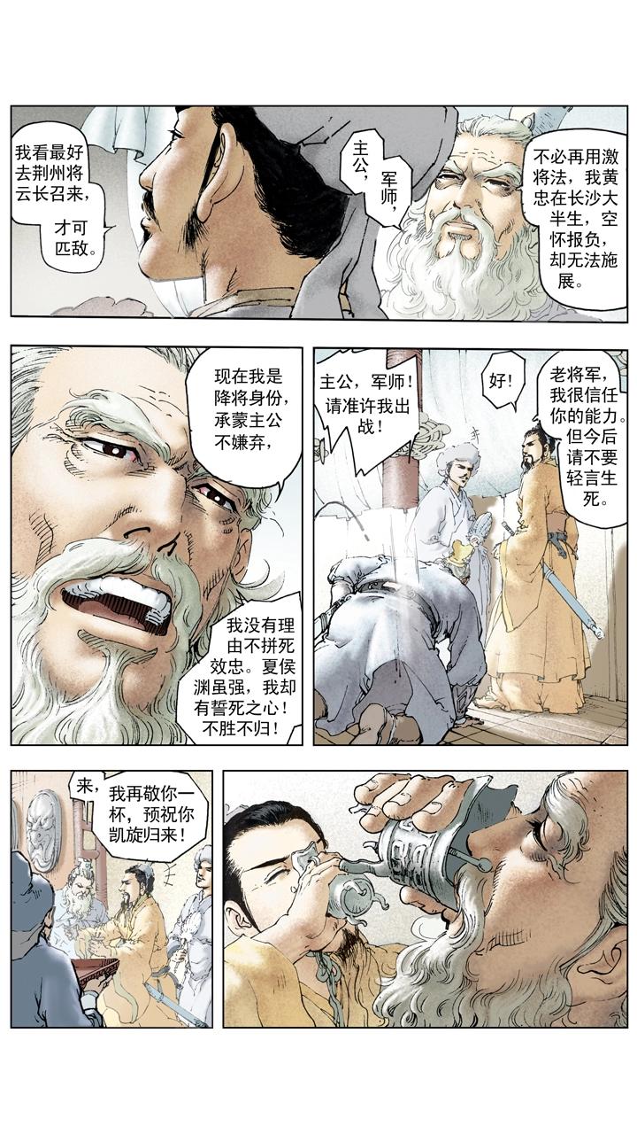 第110话 曹操亲征汉中-第110话