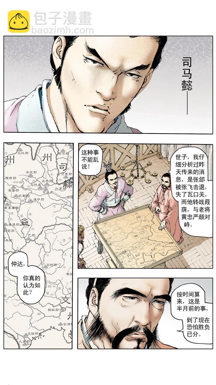 第110话 曹操亲征汉中-第110话