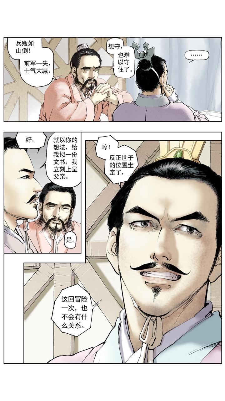 第110话 曹操亲征汉中-第110话