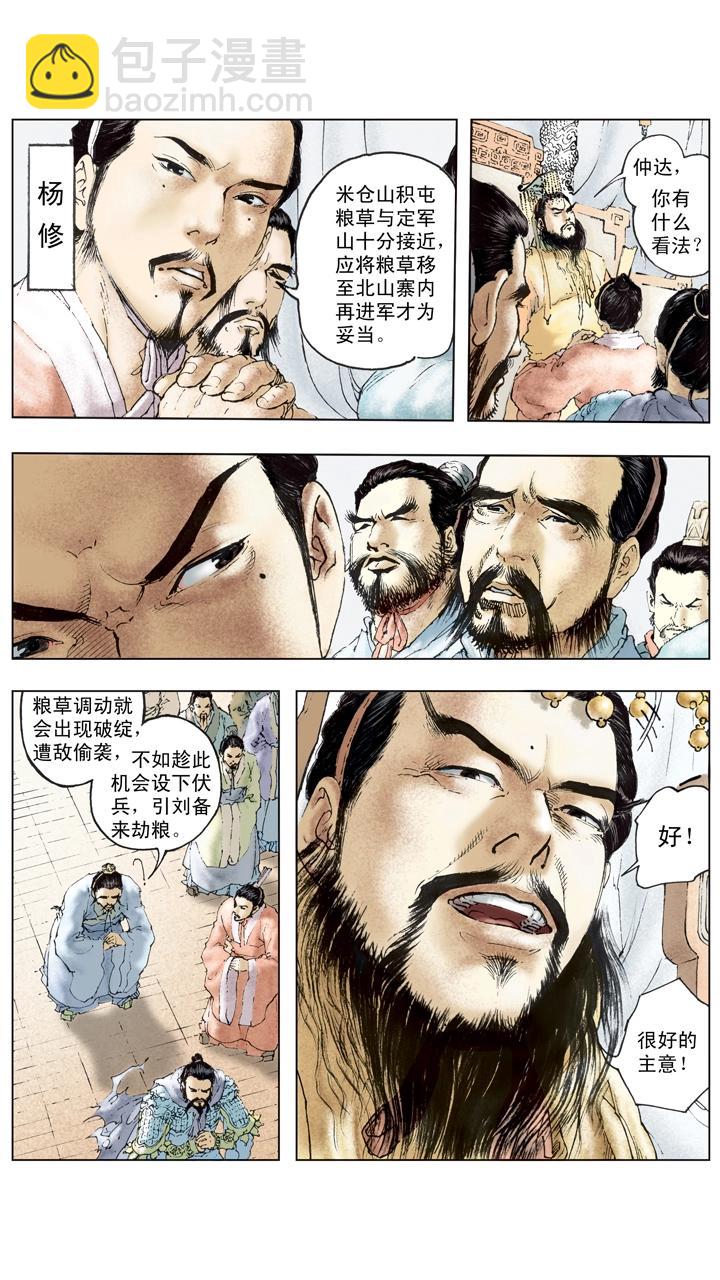 第112话 胜败乃兵家常事-第112话