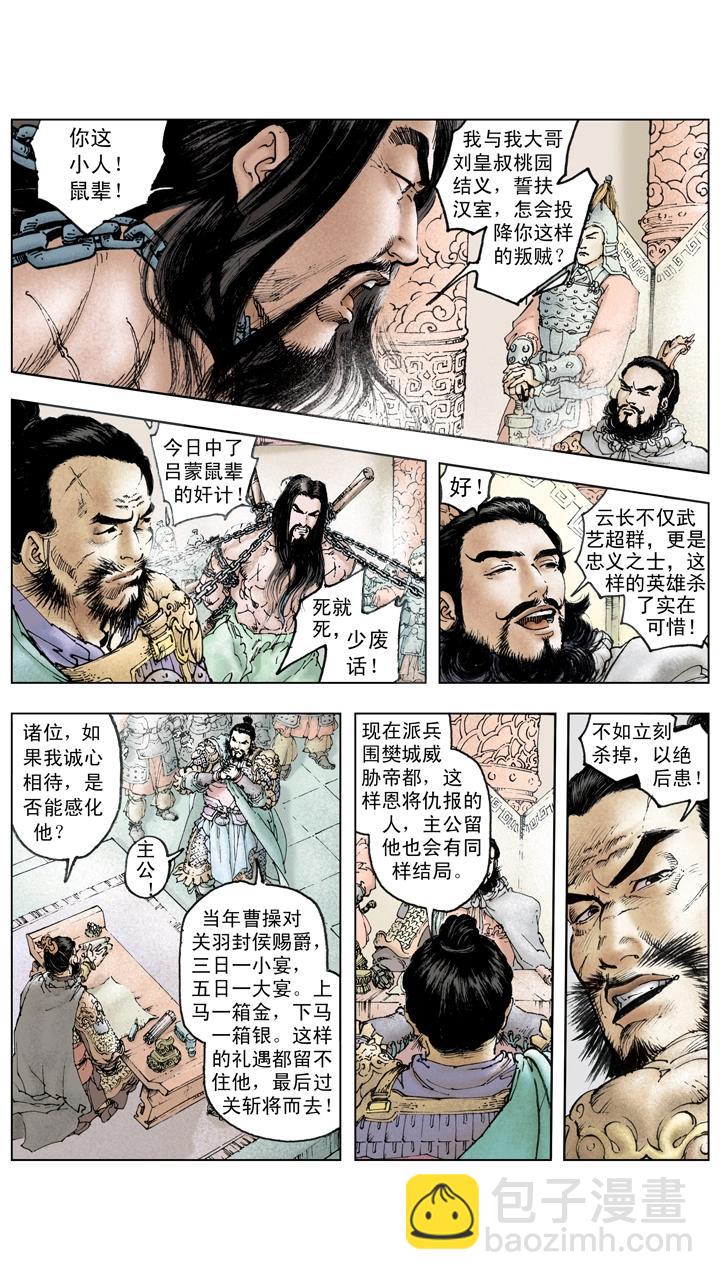 第120话 关羽被杀-第120话