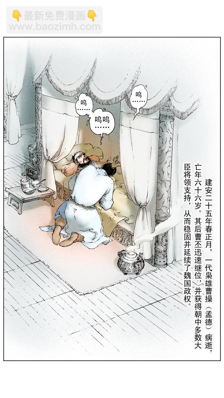 第122话 曹操病逝-第122话