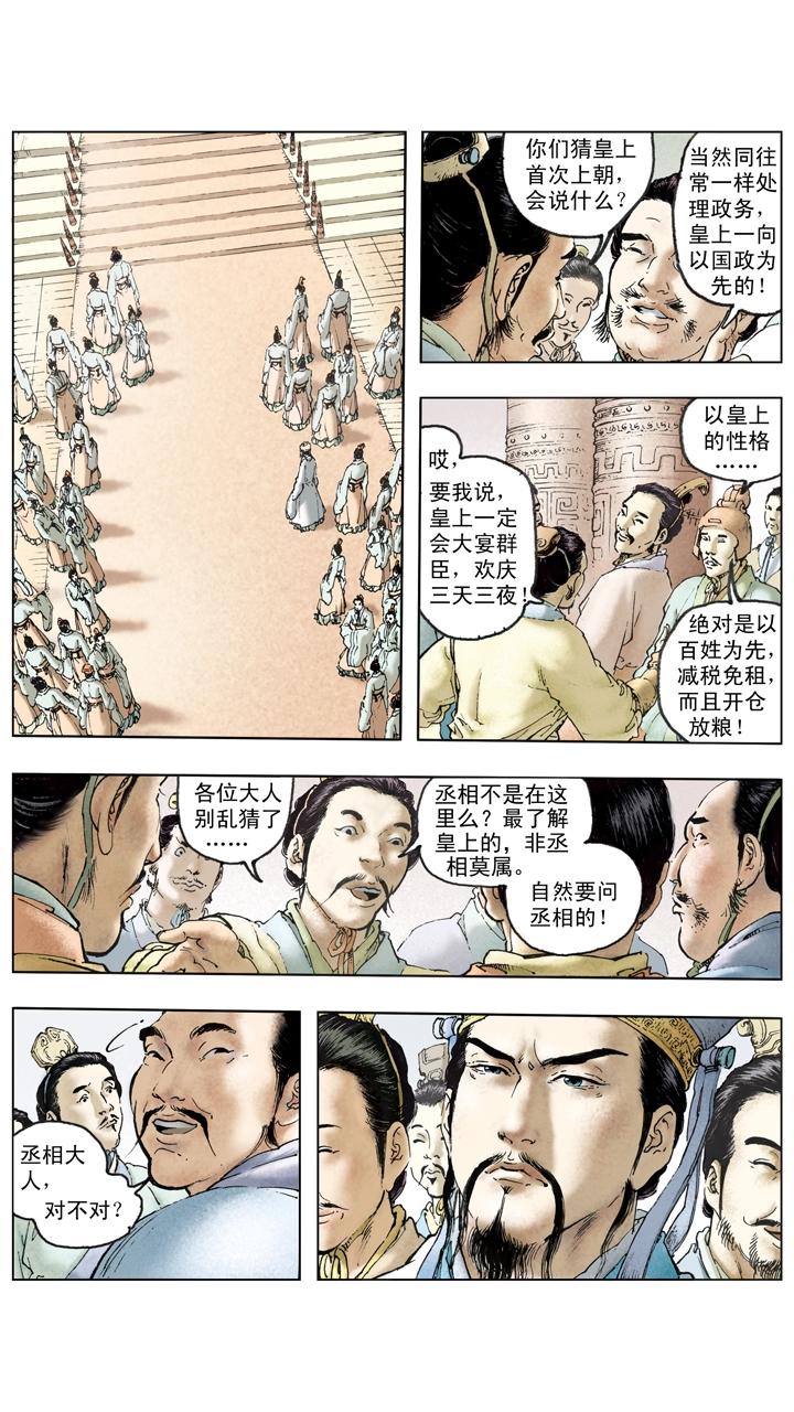 第124话 讨伐东吴-第124话