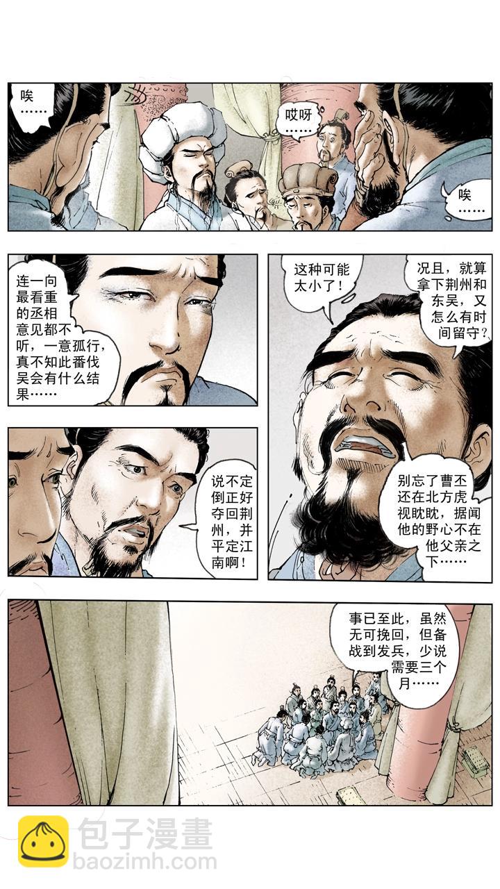 第124话 讨伐东吴-第124话