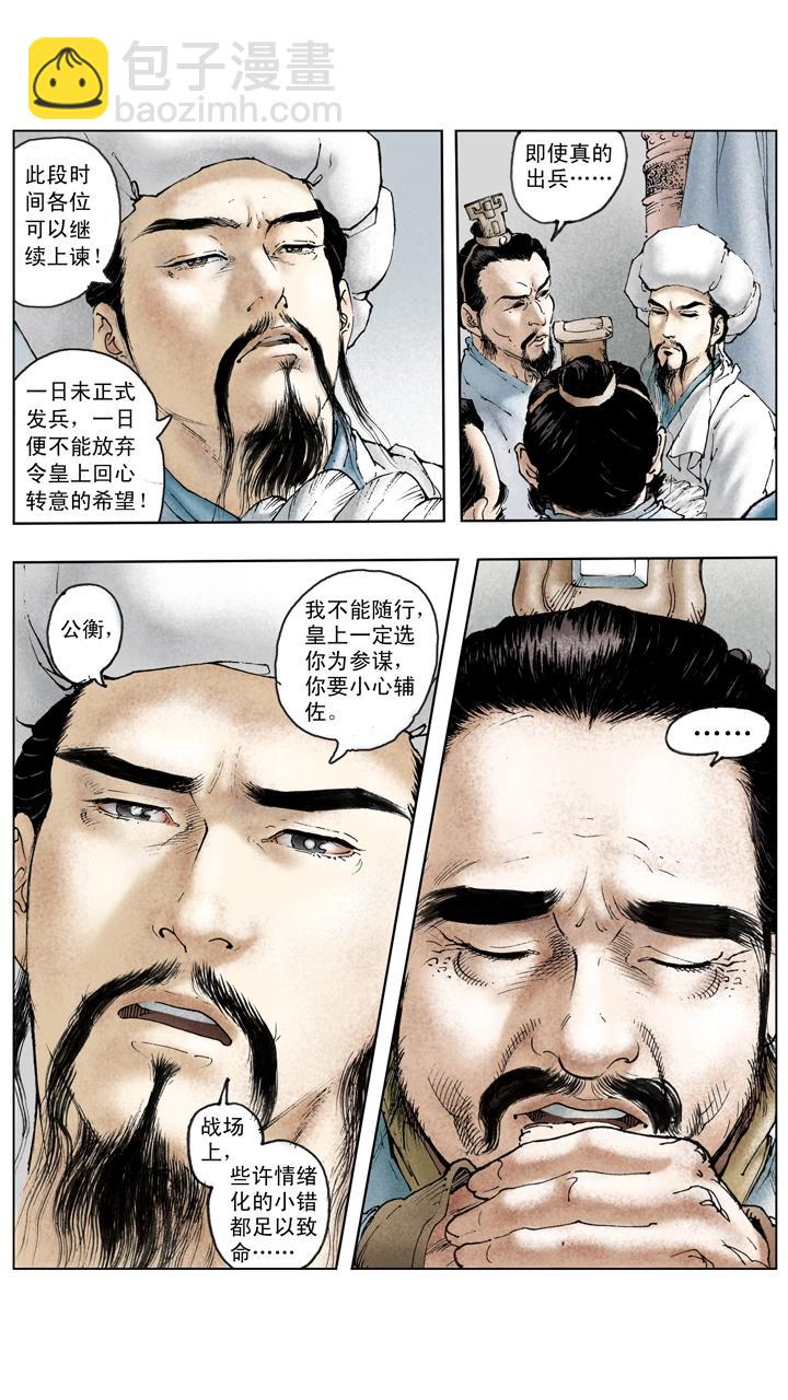 第124话 讨伐东吴-第124话