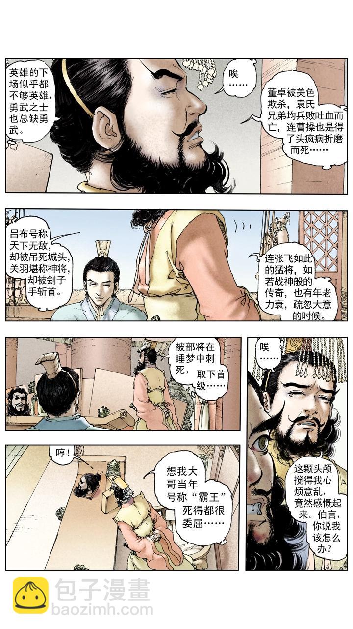 第124话 讨伐东吴-第124话