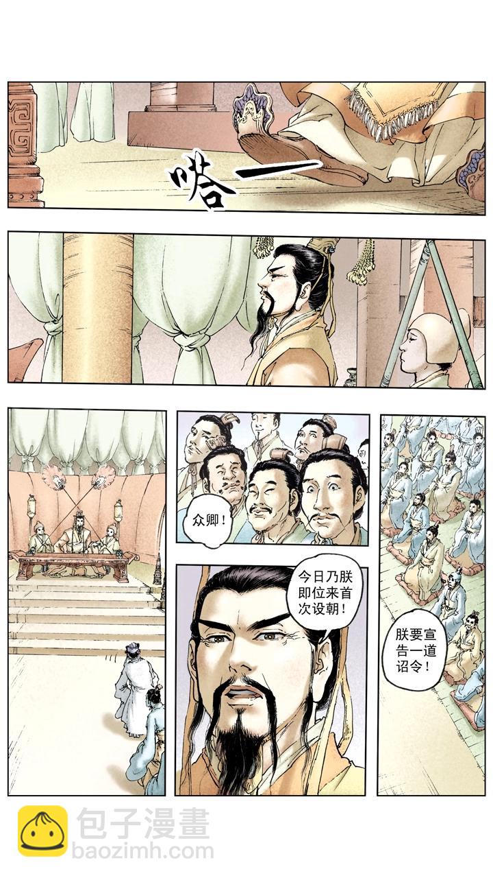 第124话 讨伐东吴-第124话