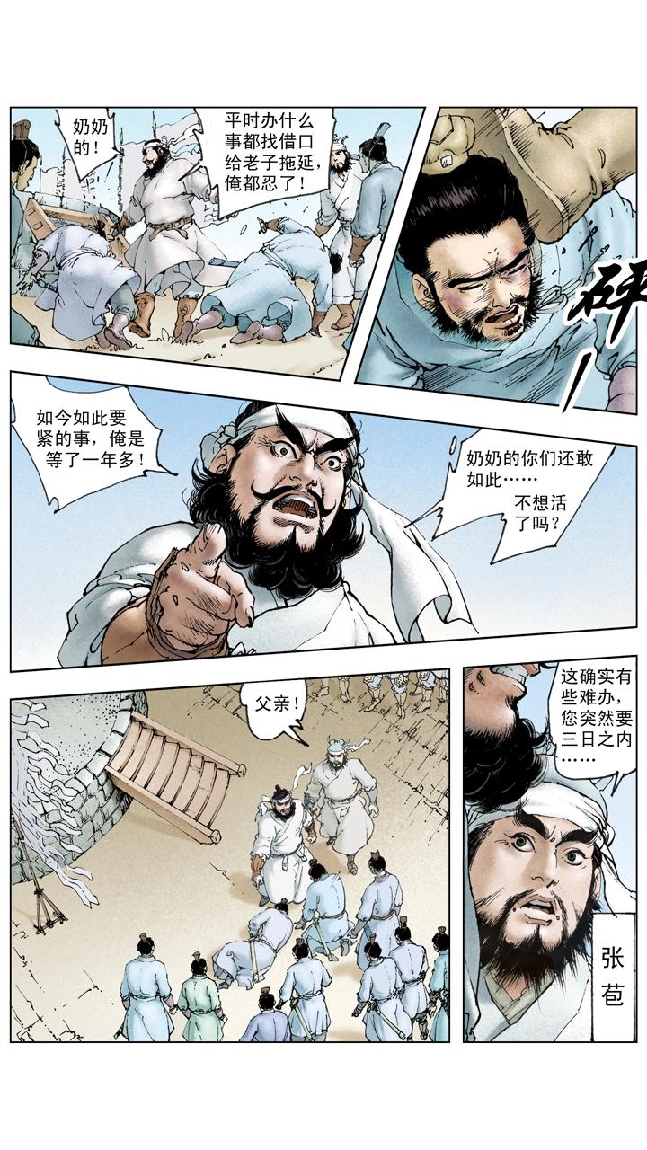 第124话 讨伐东吴-第124话