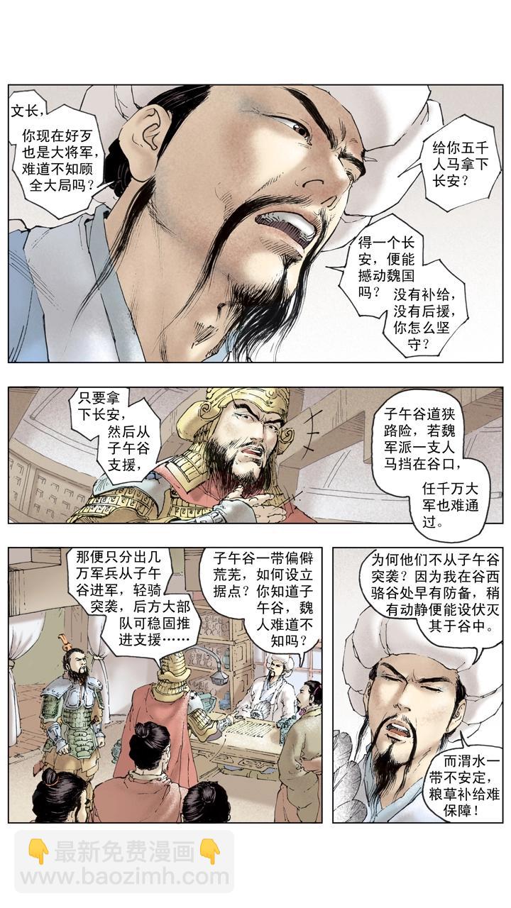 第130话 诸葛亮大败曹真-第130话