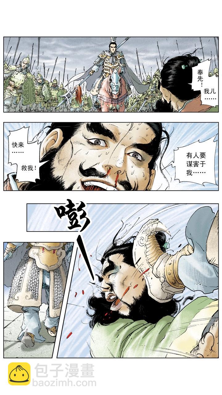 第14话 董卓被杀-第14话