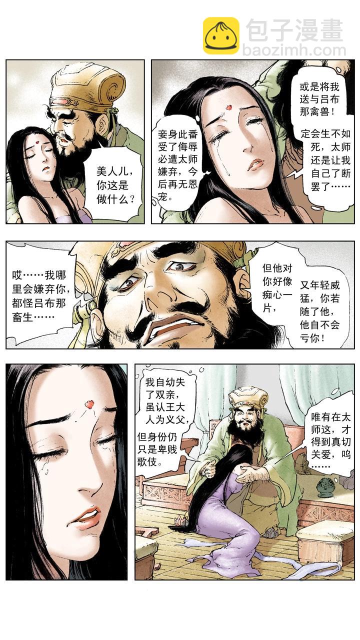 第14话 董卓被杀-第14话