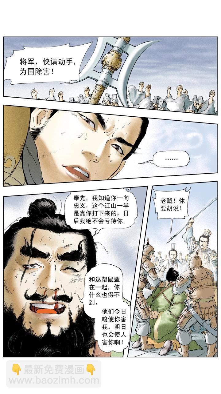 第14话 董卓被杀-第14话