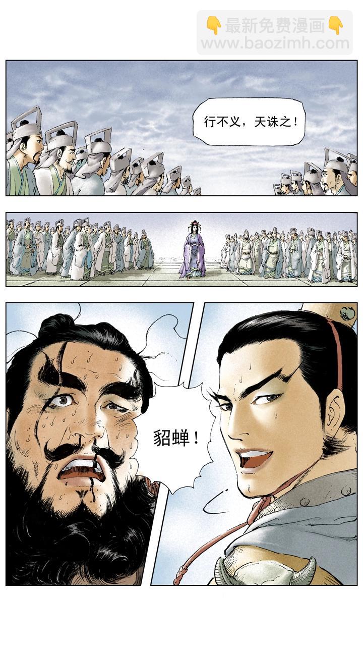 第14话 董卓被杀-第14话