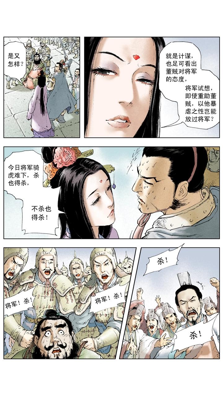 第14话 董卓被杀-第14话