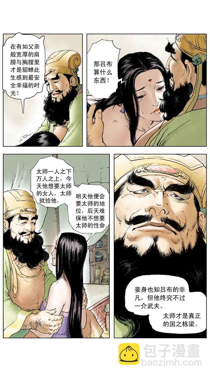 第14话 董卓被杀-第14话