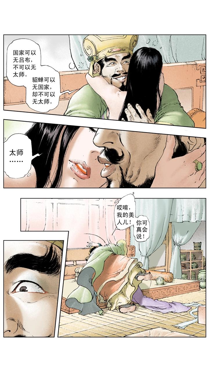 第14话 董卓被杀-第14话