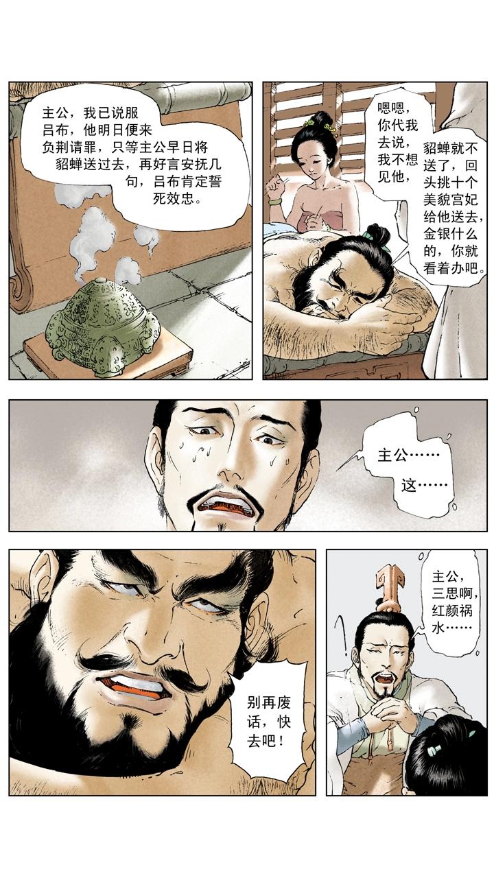 第14话 董卓被杀-第14话