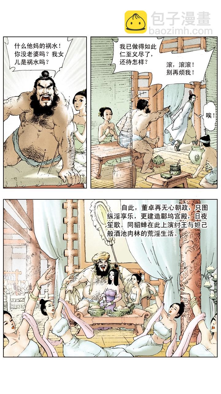 第14话 董卓被杀-第14话