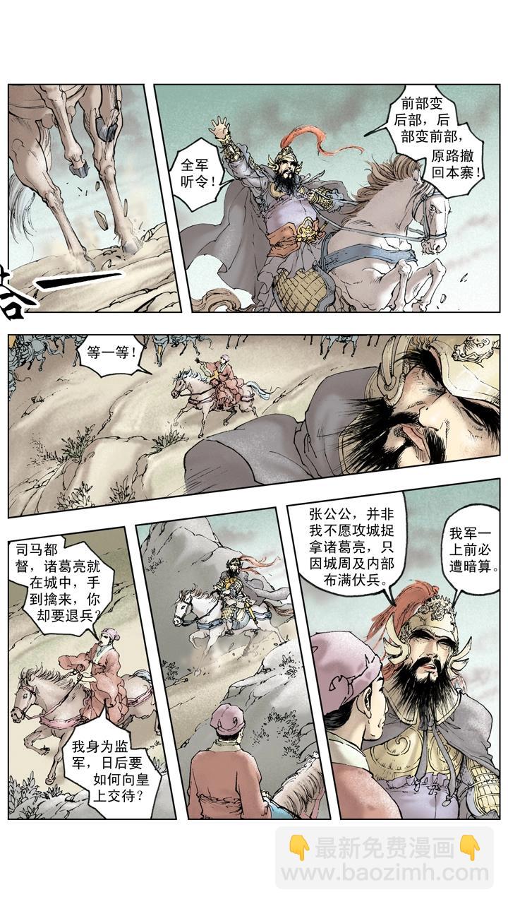 第132话 不会败-第132话