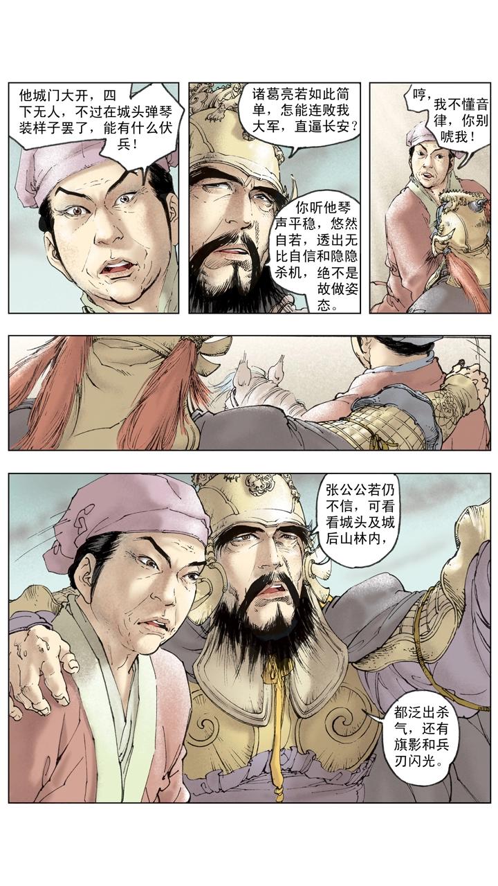 第132话 不会败-第132话