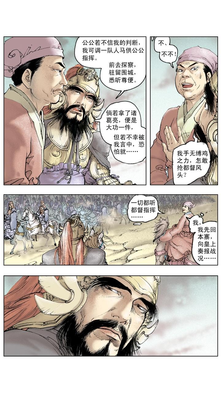 第132话 不会败-第132话